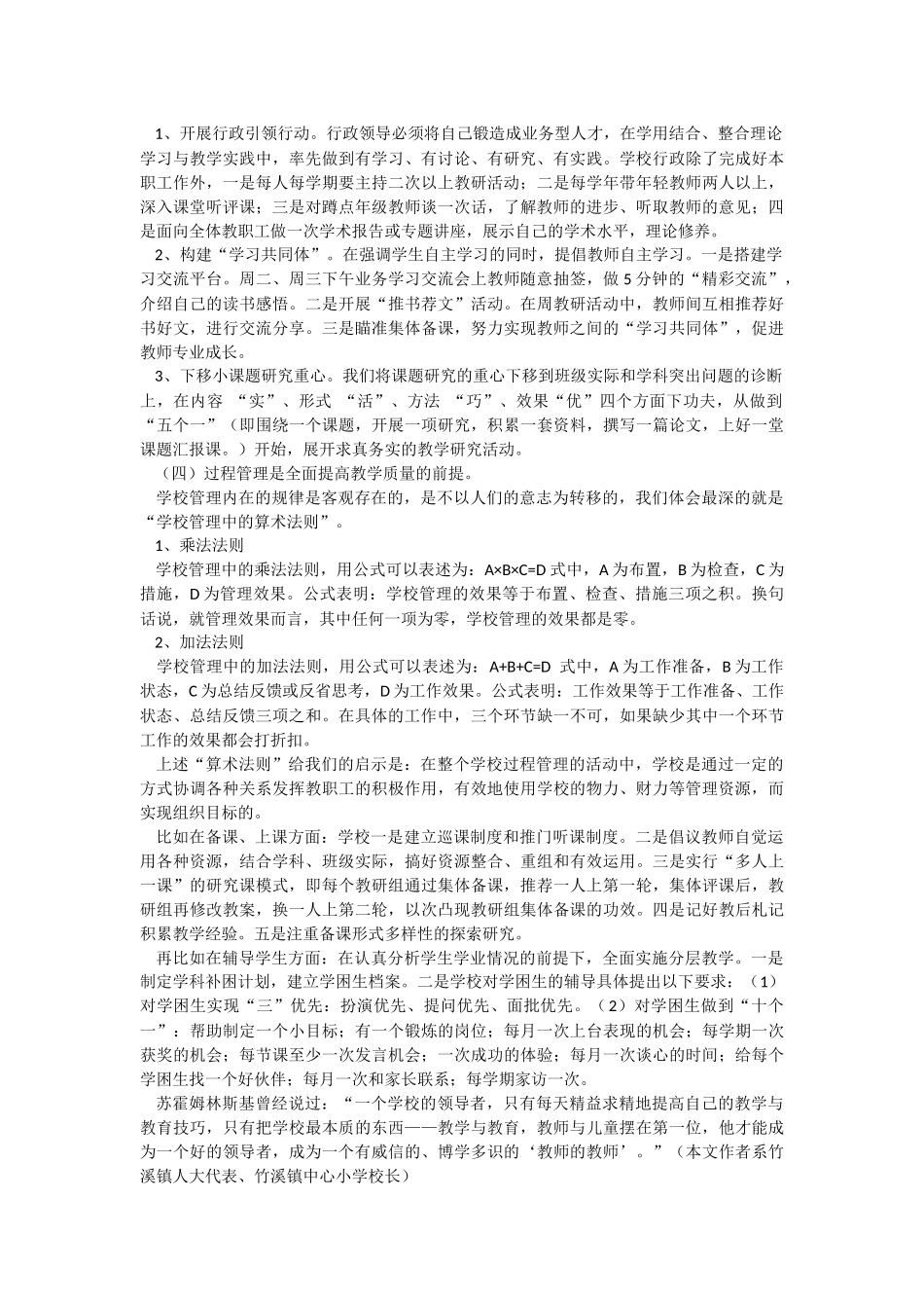 农村小学教学管理中的困惑与对策_第3页