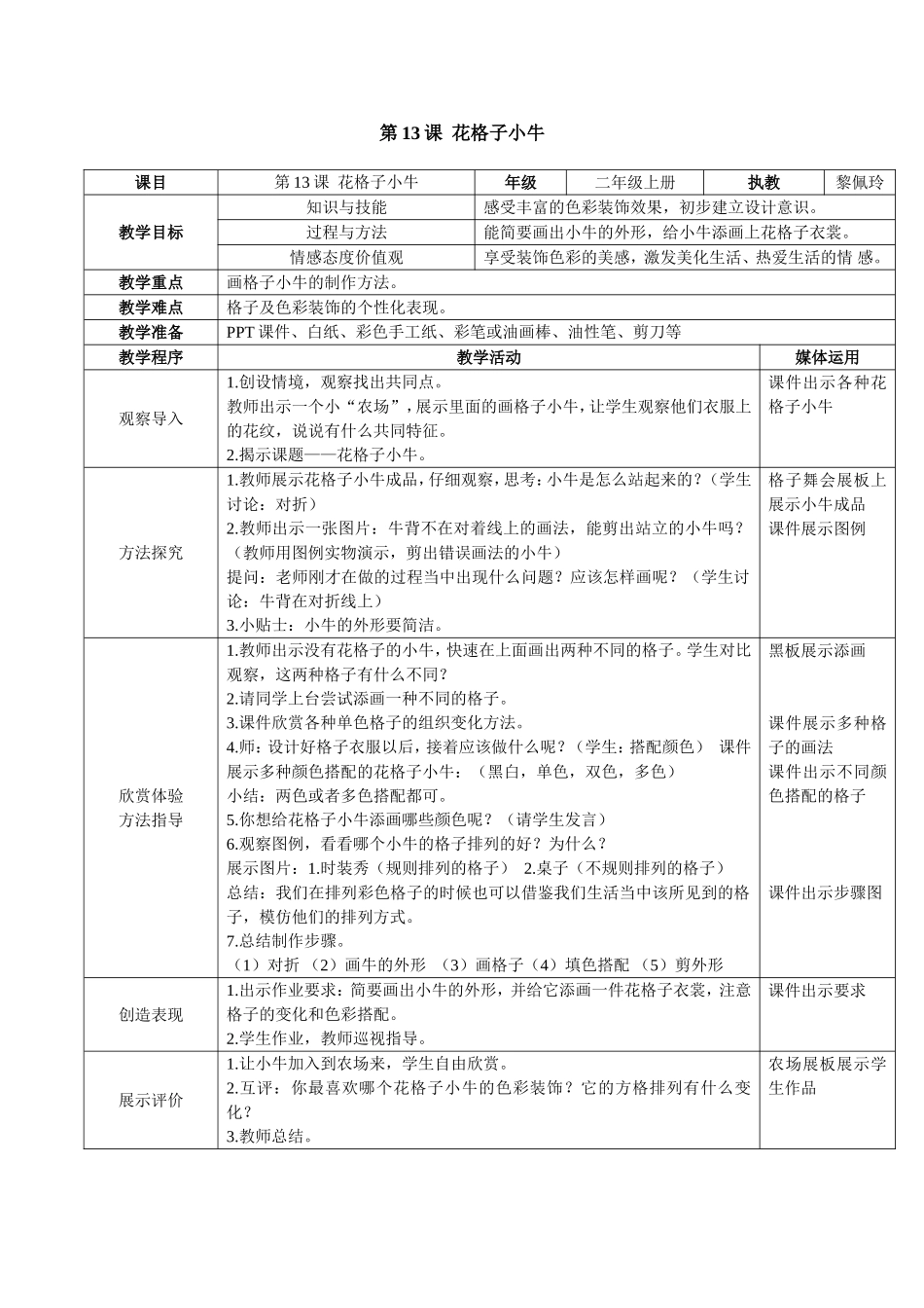 《第13课花格子小牛》_第1页