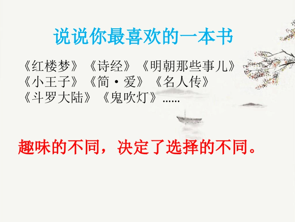 中职拓展模块《文学的趣味》课件_第2页