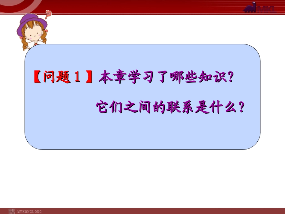 第7章平面直角坐标系-复习_第2页