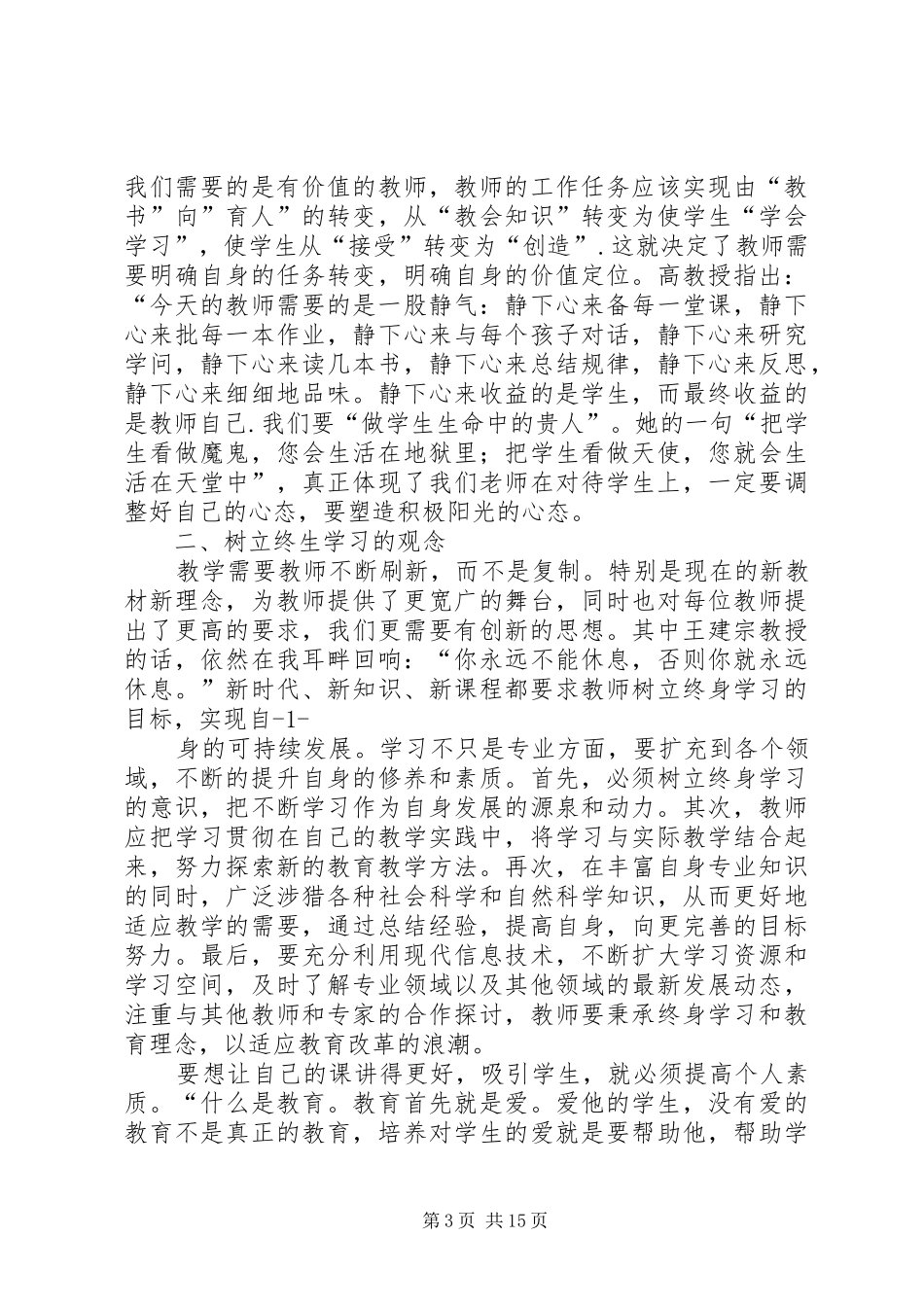 北师大培训心得体会_第3页