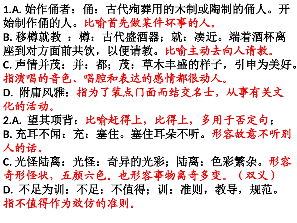 《高考全程复习与训练》成语训练词义_第2页