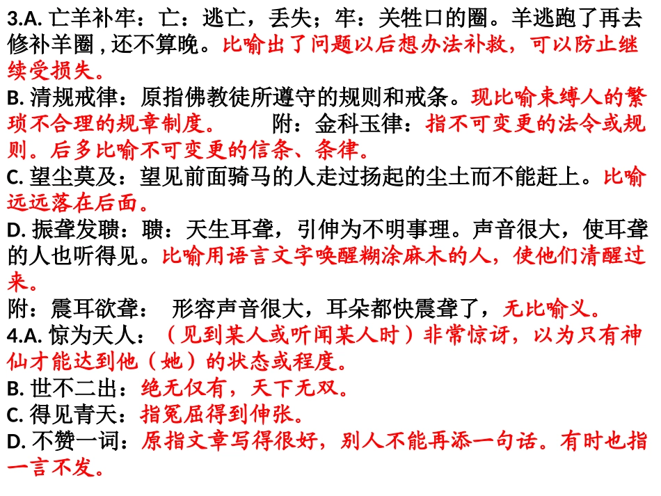 《高考全程复习与训练》成语训练词义_第3页