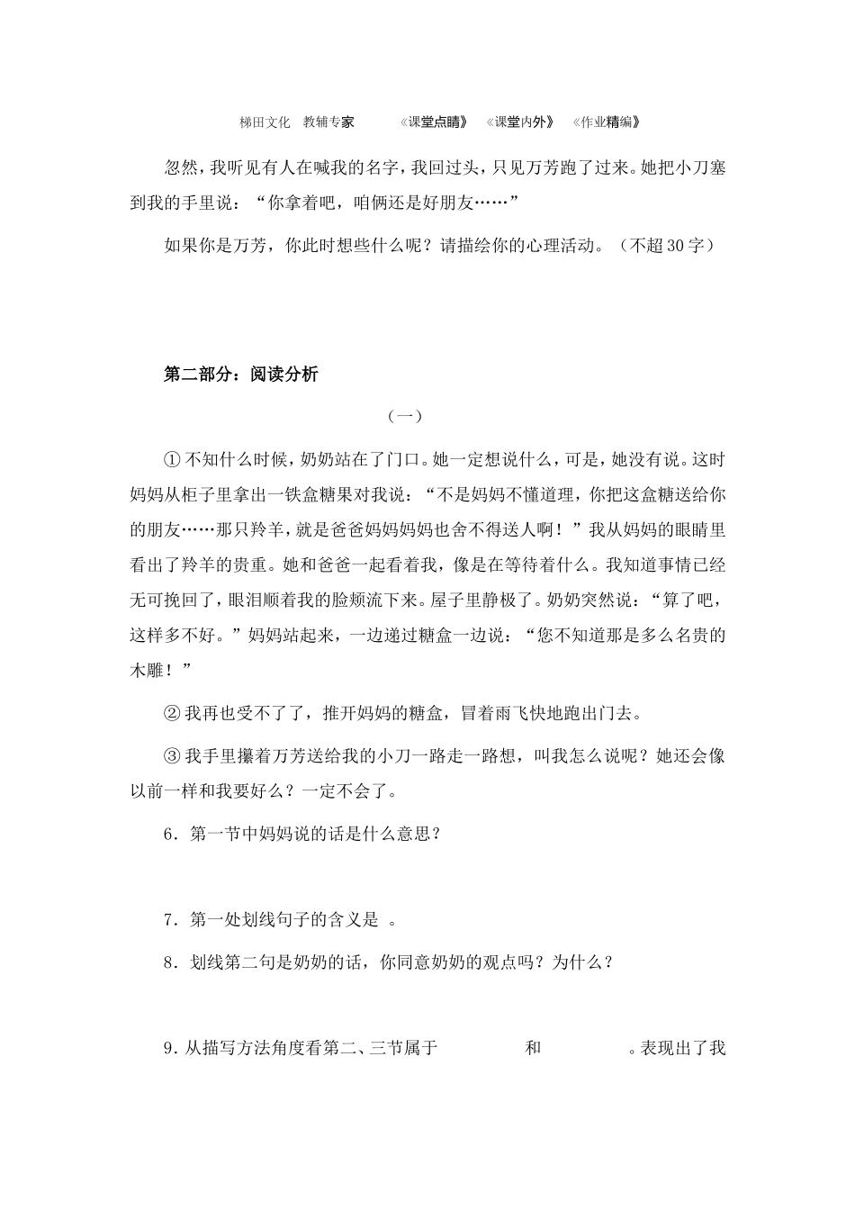 《羚羊木雕》综合练习_第2页