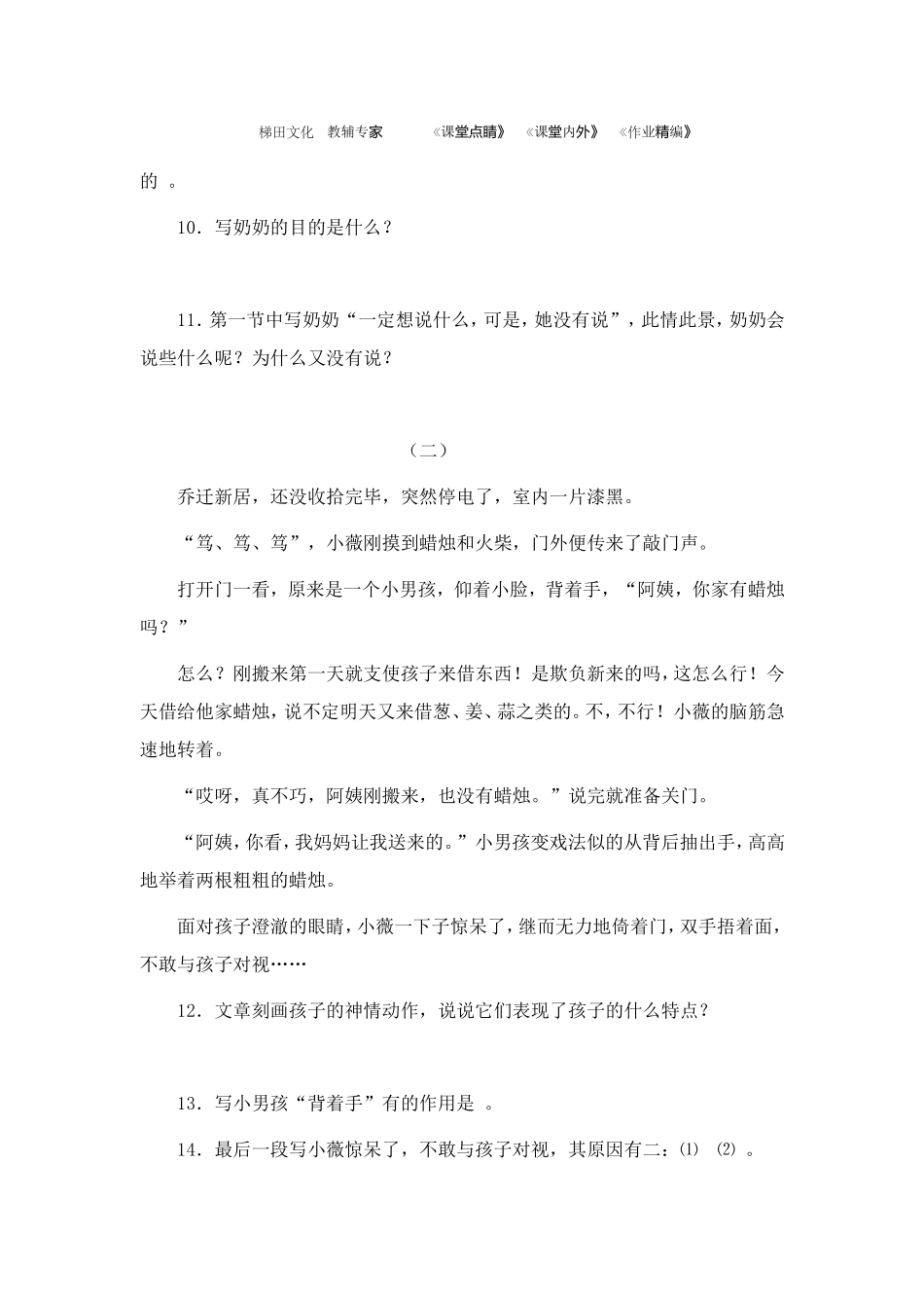 《羚羊木雕》综合练习_第3页