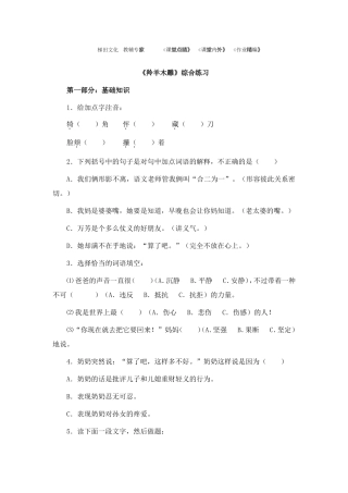 《羚羊木雕》综合练习