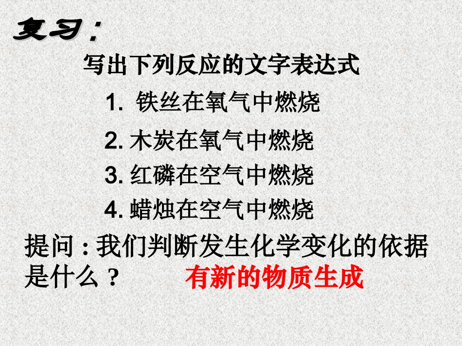 质量守恒定律-(2)_第2页