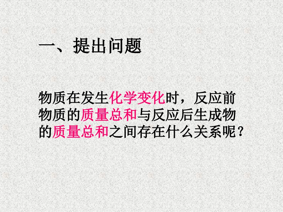 质量守恒定律-(2)_第3页