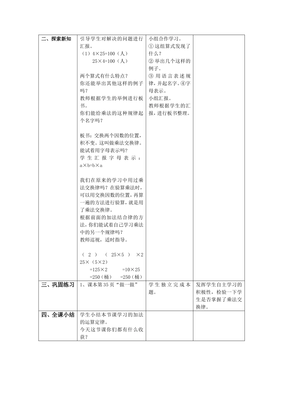 小学数学2011版本小学四年级乘法交换律教案_第3页