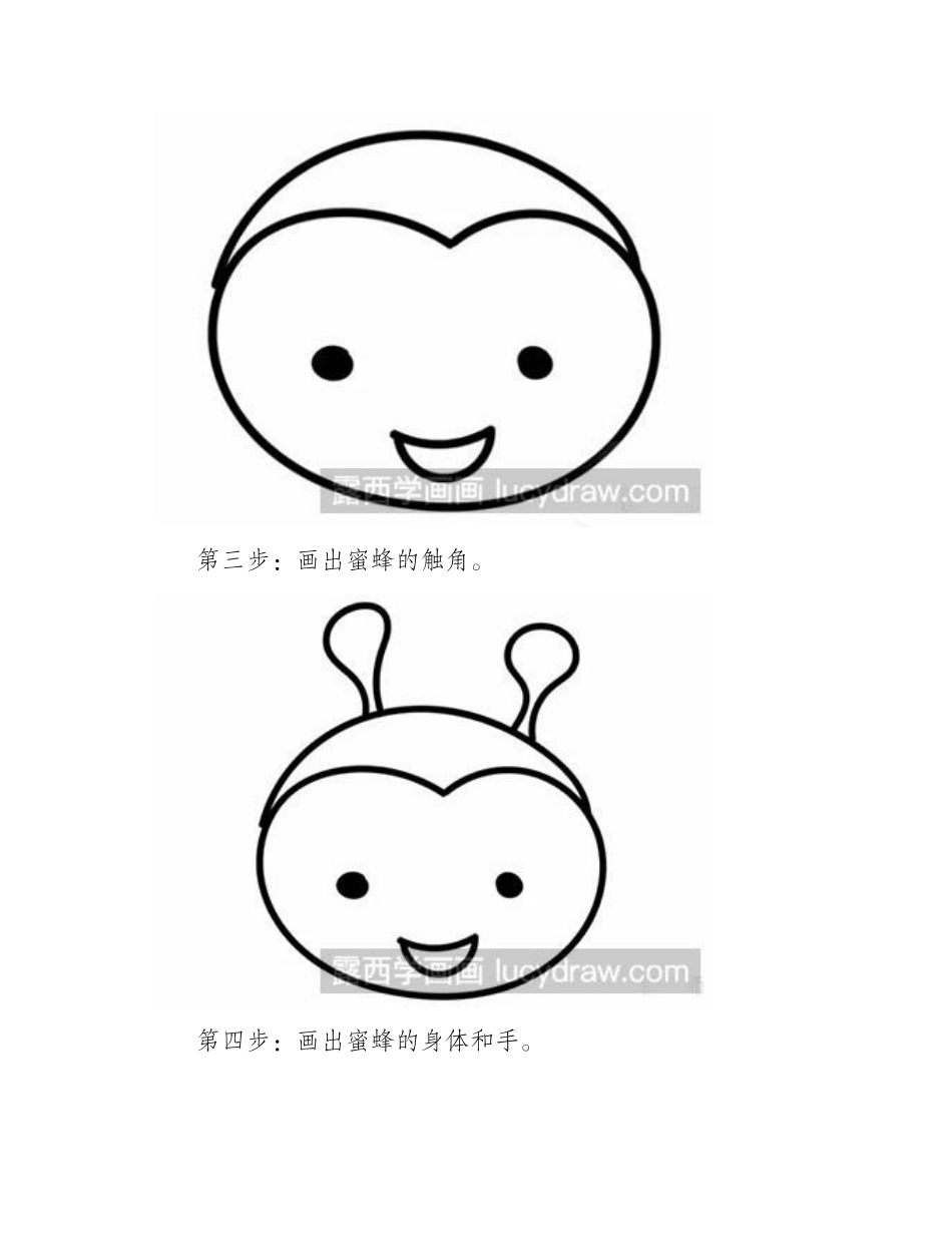 怎么画蜜蜂简笔画教程_第2页