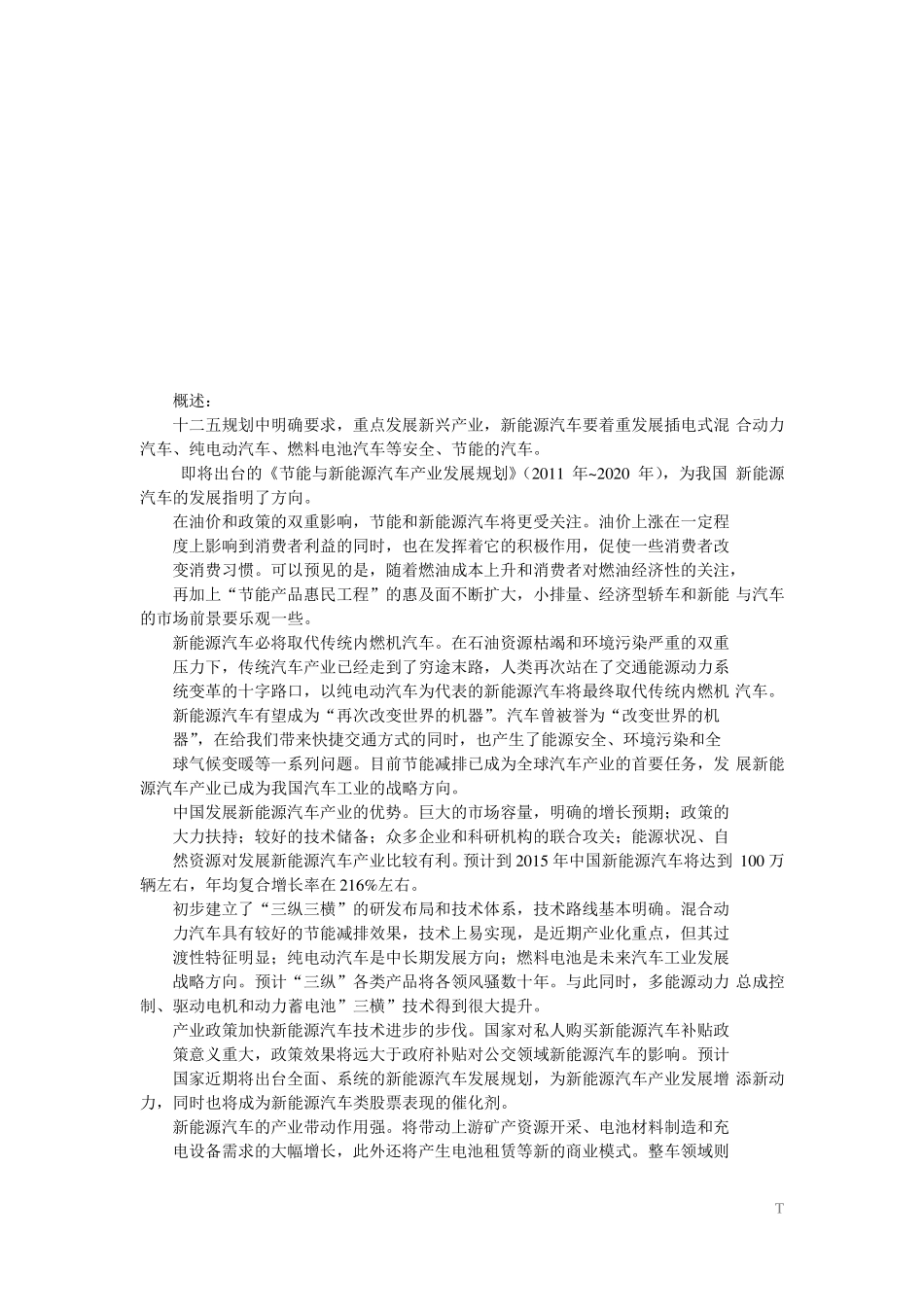 新能源汽车行业市场分析报告_第2页