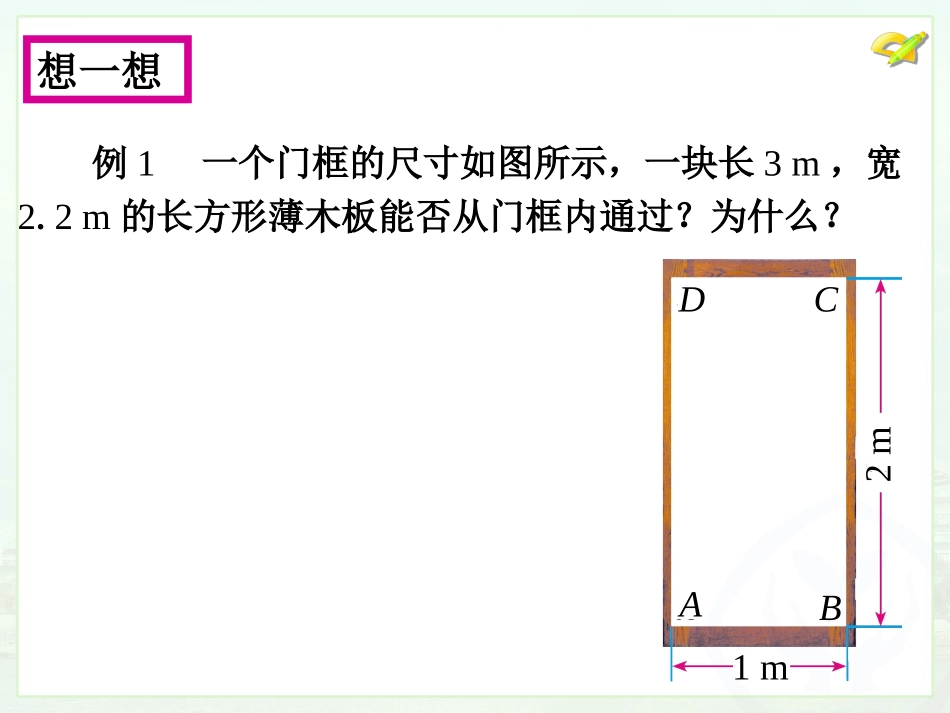 勾股定理应用_第1页