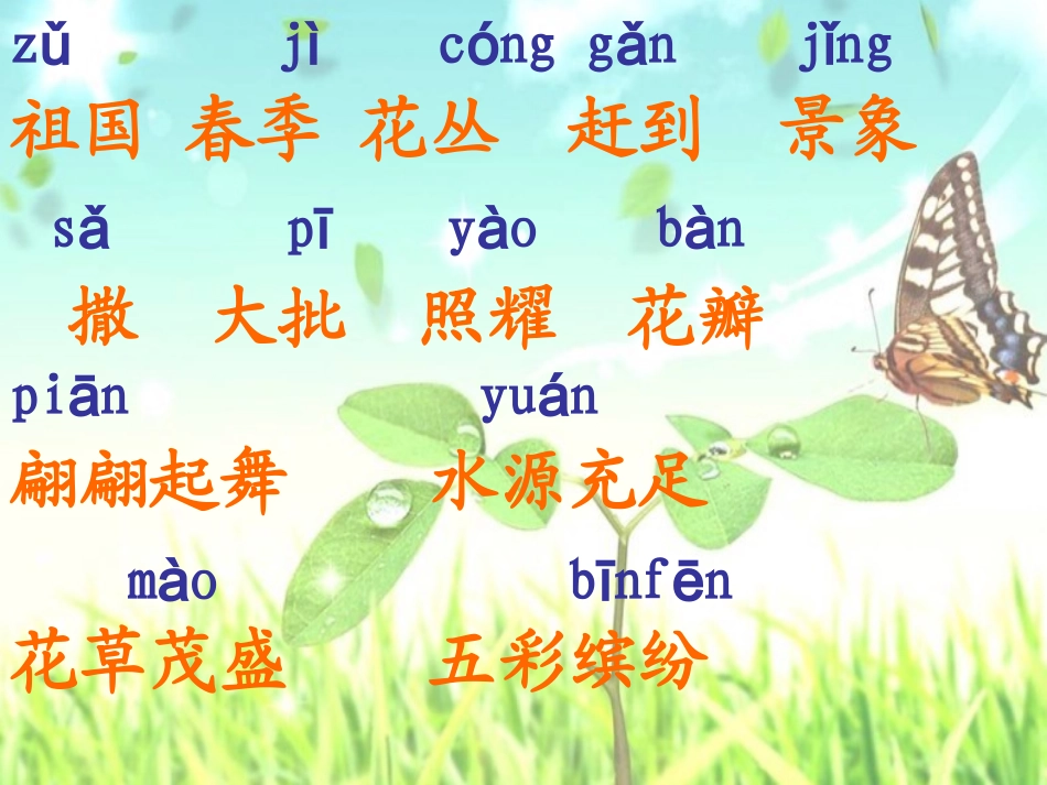定稿台湾的蝴蝶谷_第2页