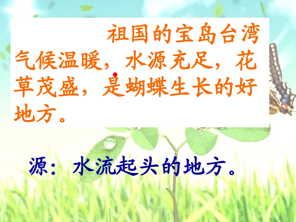 定稿台湾的蝴蝶谷_第3页