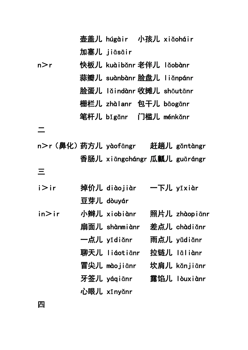 普通话水平测试用儿化词语表_第2页