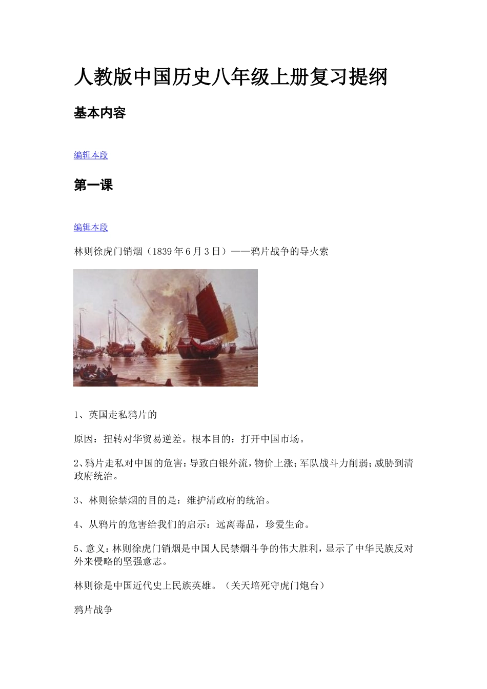 人教版中国历史八年级上册复习提纲1_第1页