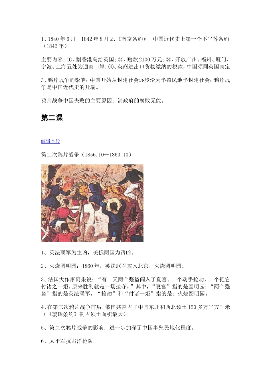 人教版中国历史八年级上册复习提纲1_第2页