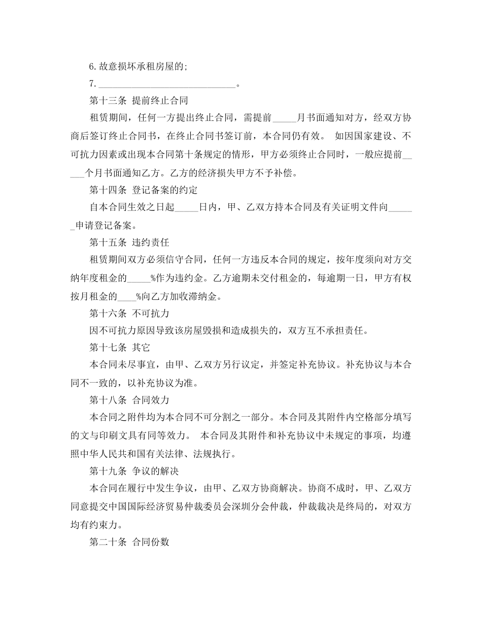 2024商用房屋租赁合同(3篇)_第3页