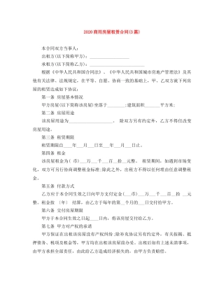 2024商用房屋租赁合同(3篇)