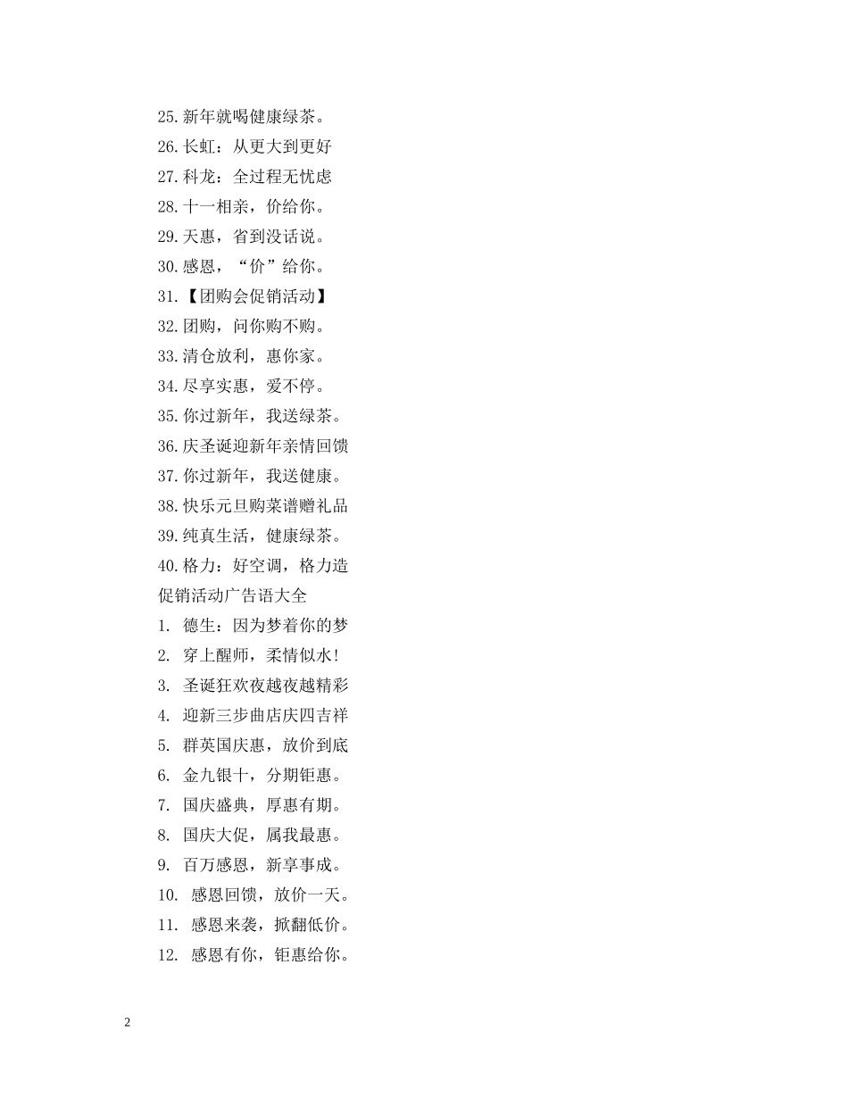 2024商店促销活动广告语大全_第2页