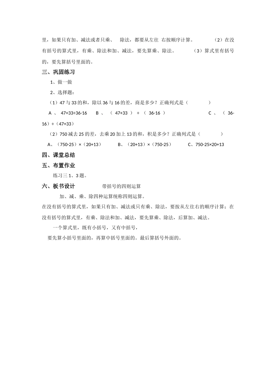 人教2011版小学数学四年级四年级数学：带括号的四则混合运算_第2页