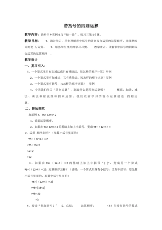 人教2011版小学数学四年级四年级数学：带括号的四则混合运算