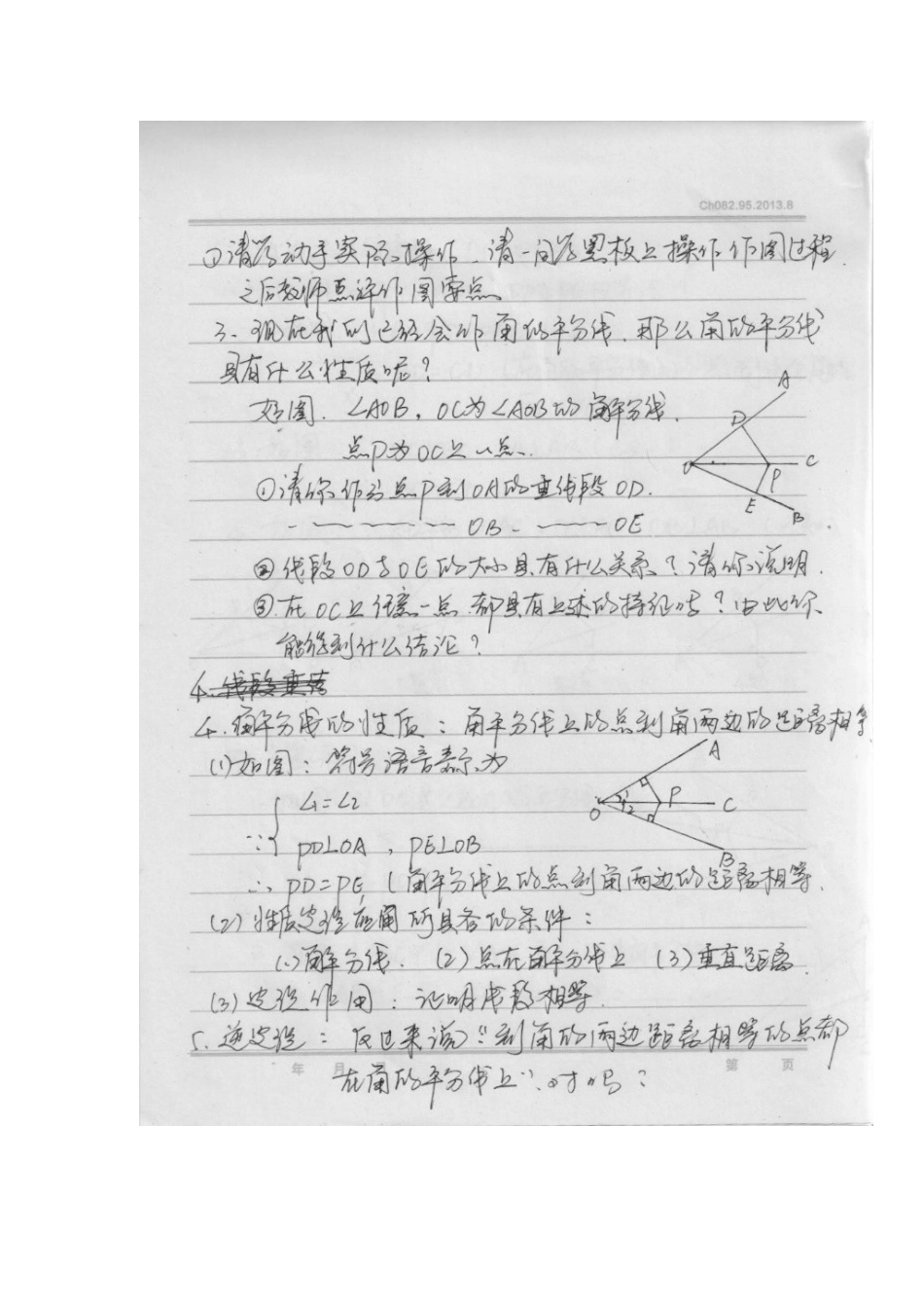 简单的轴对称图形(第3课时)-(2)_第2页