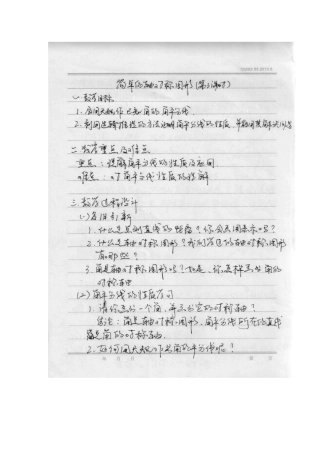 简单的轴对称图形(第3课时)-(2)