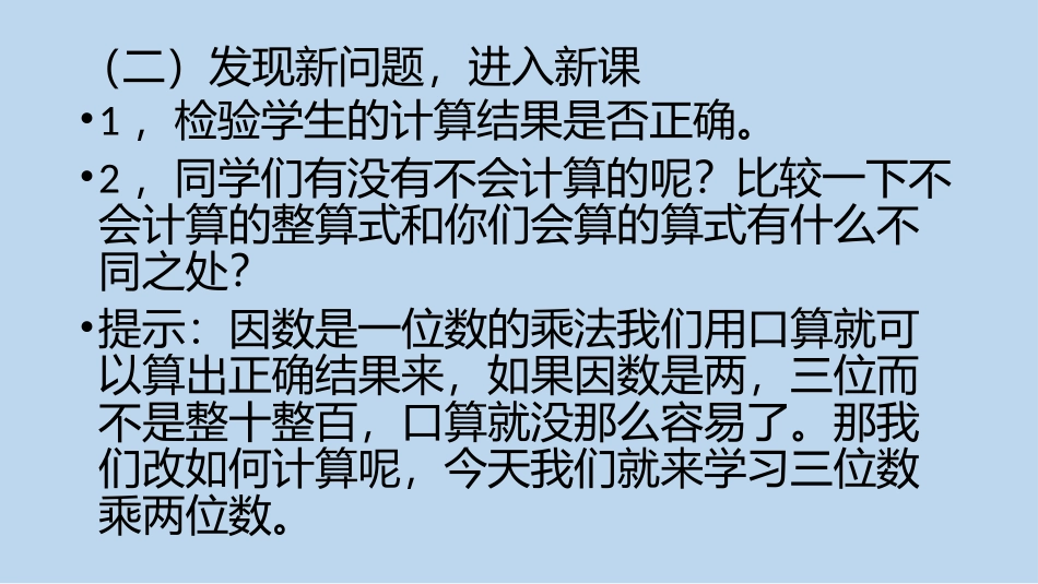 小学人教四年级数学三位数乘两位数(数位没0的)_第3页
