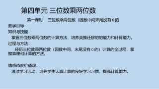 小学人教四年级数学三位数乘两位数(数位没0的)