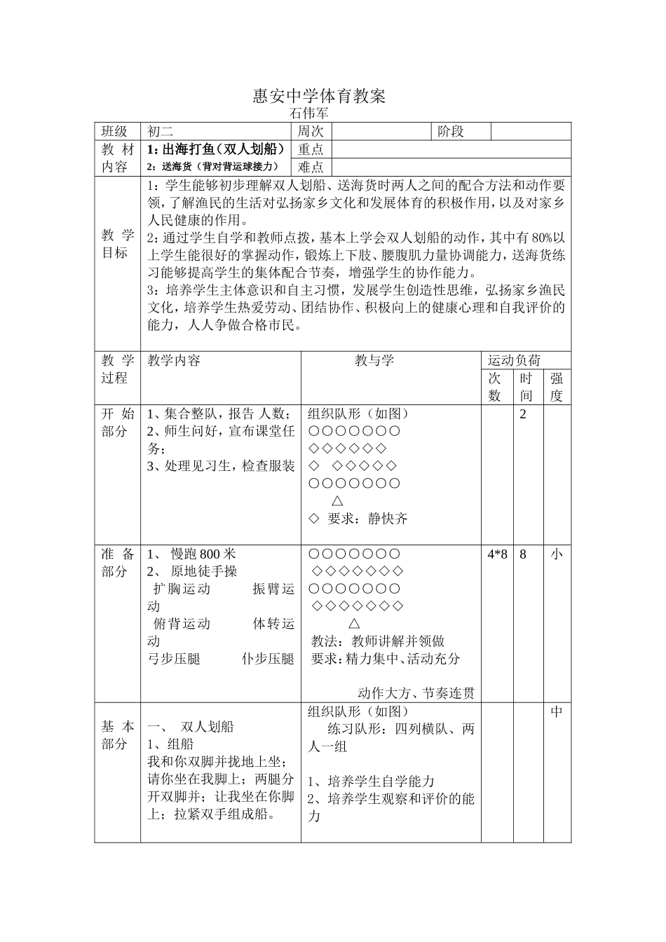 惠安中学体育教案_第1页
