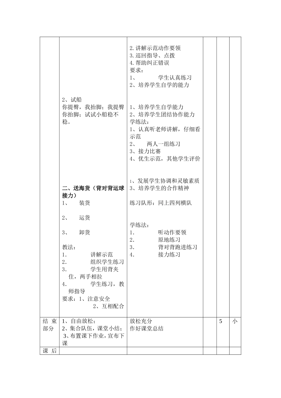 惠安中学体育教案_第2页