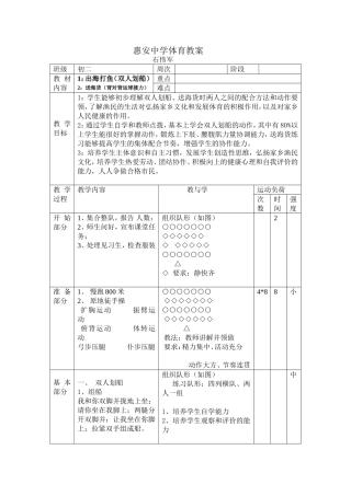 惠安中学体育教案