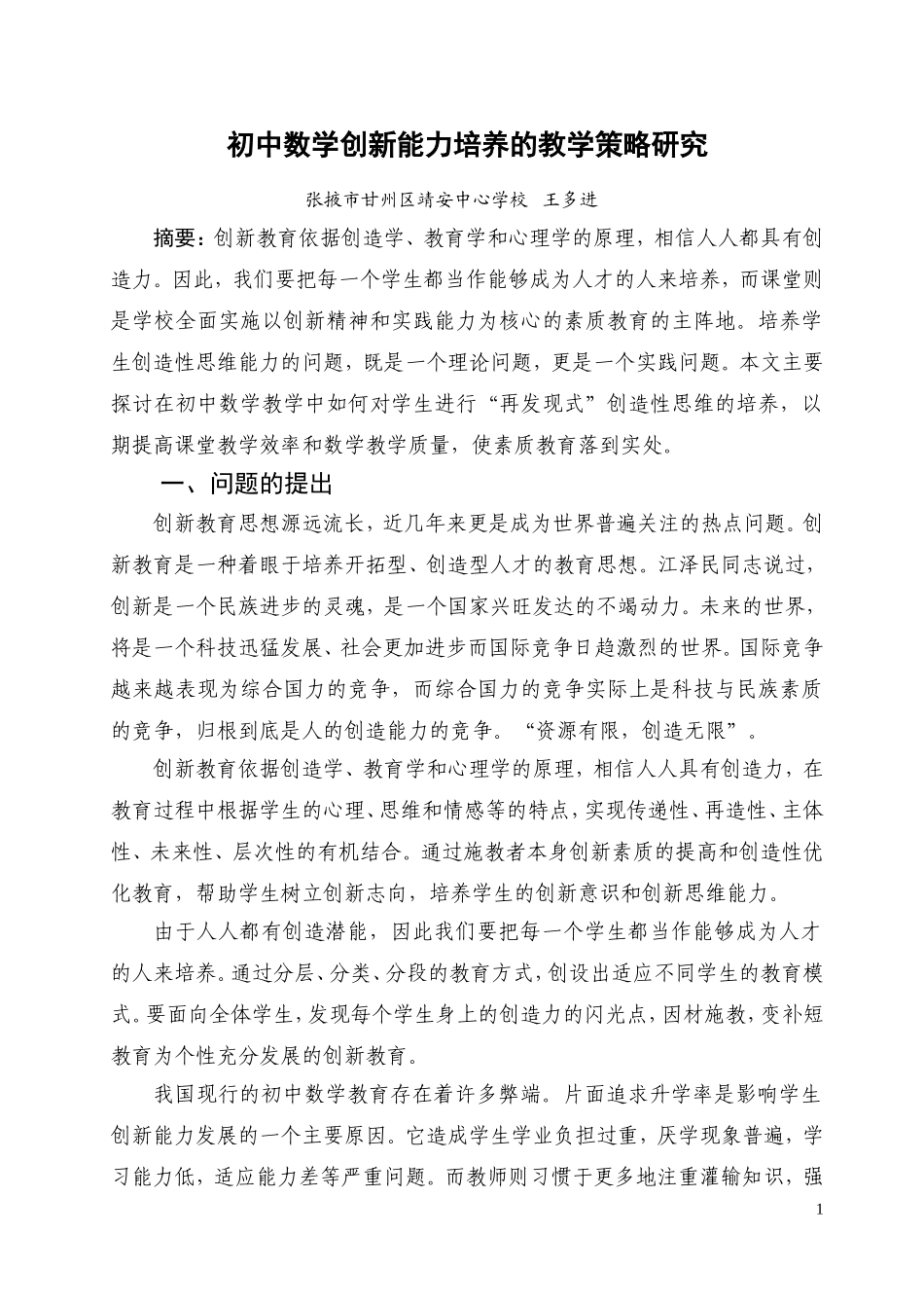 创新能力之我见_第1页