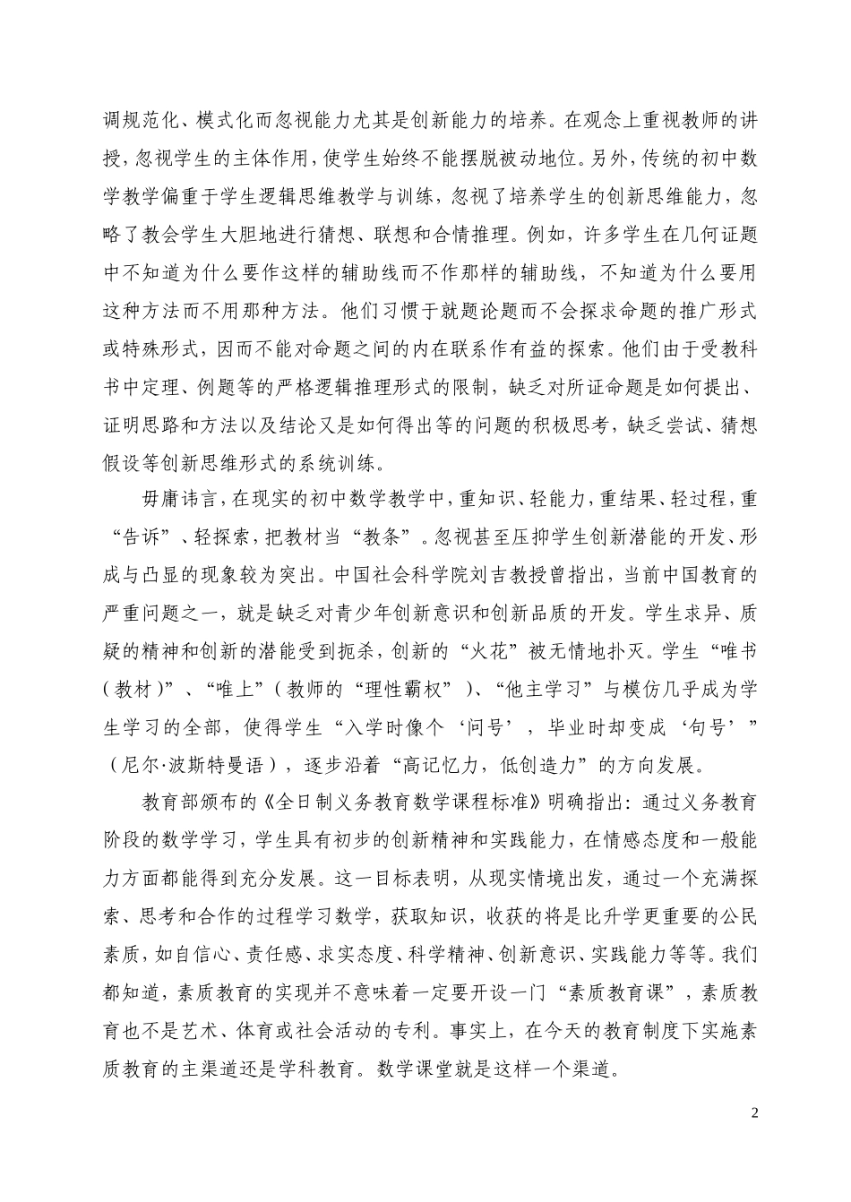 创新能力之我见_第2页