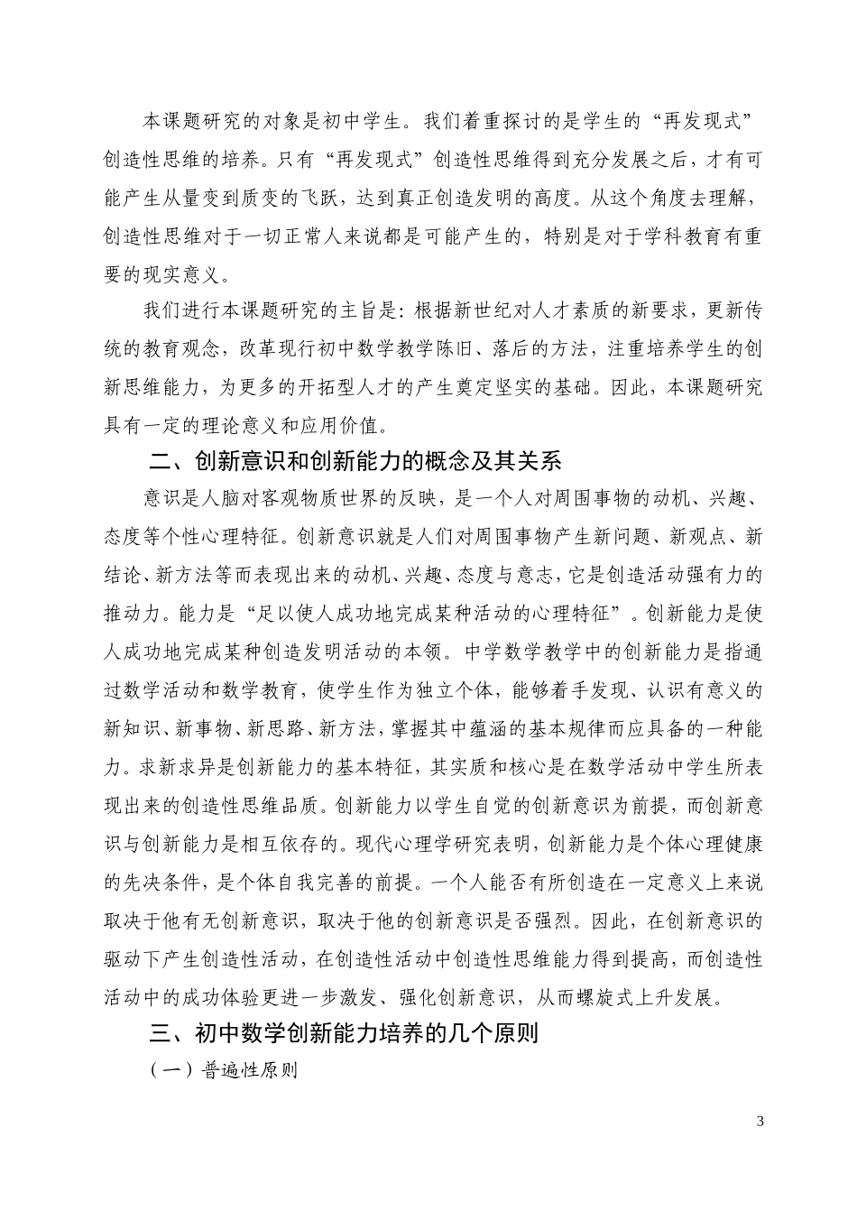 创新能力之我见_第3页