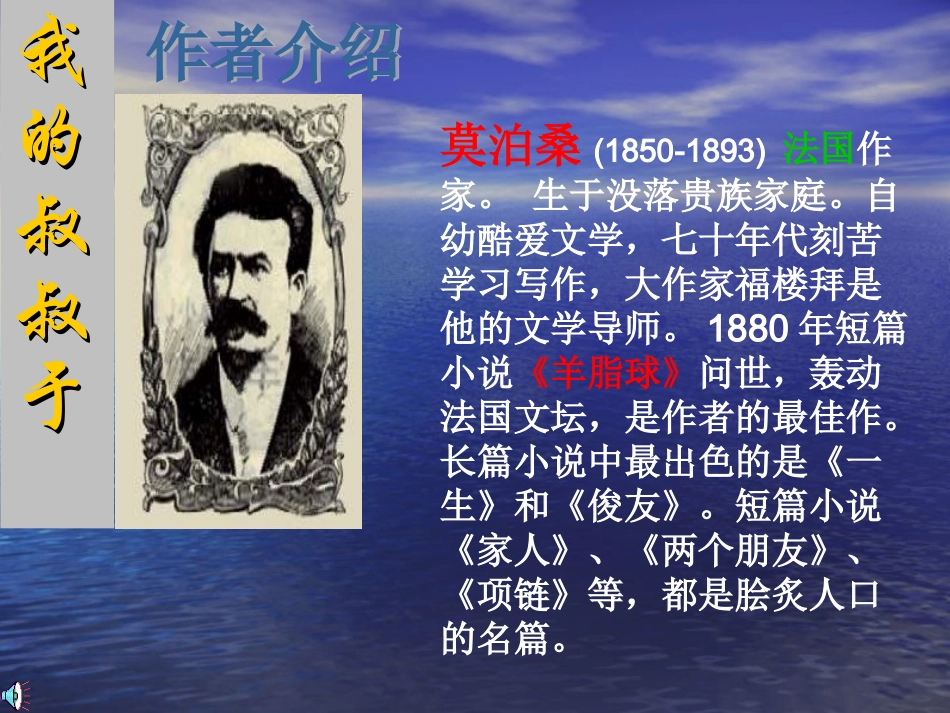 我的叔叔于勒_第2页