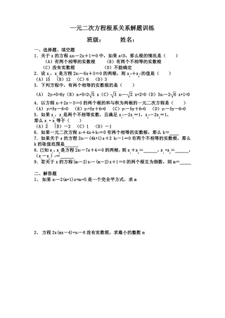 一元二次方程根系关系解题训练