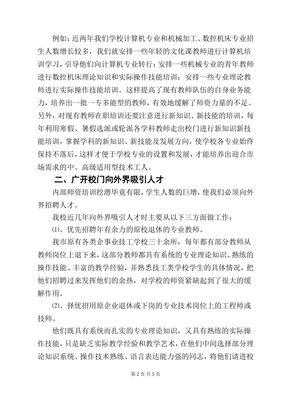 谈谈当前中等职业教育师资队伍建设_第2页