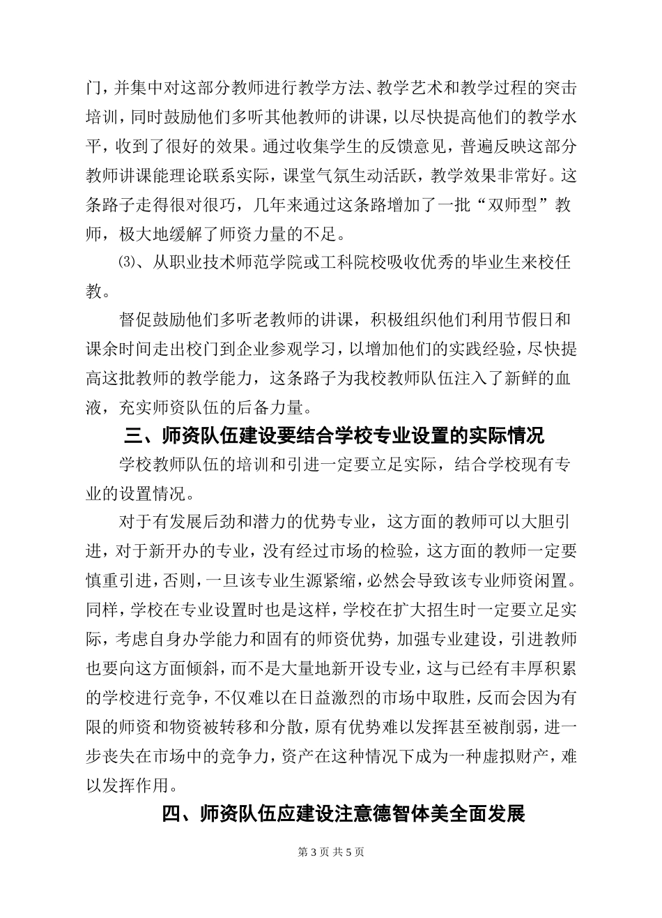 谈谈当前中等职业教育师资队伍建设_第3页