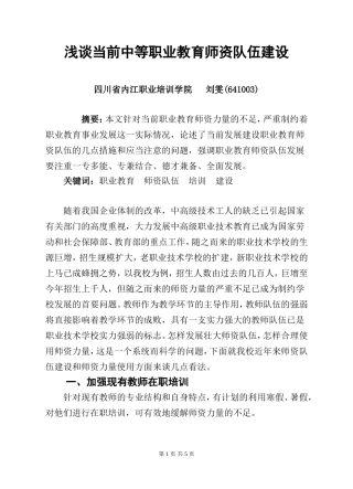 谈谈当前中等职业教育师资队伍建设