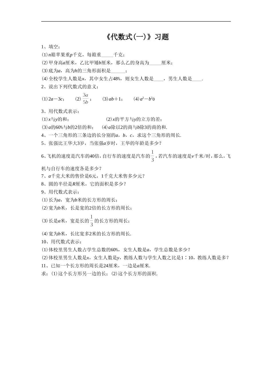 《代数式1》习题2_第1页