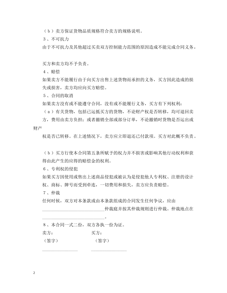 2024商品贸易合同样本_第2页