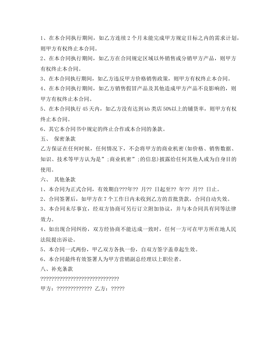 2024商品销售合同范本_第2页