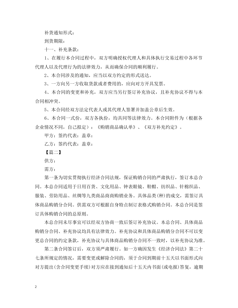 2024商品购销合同范本2_第2页