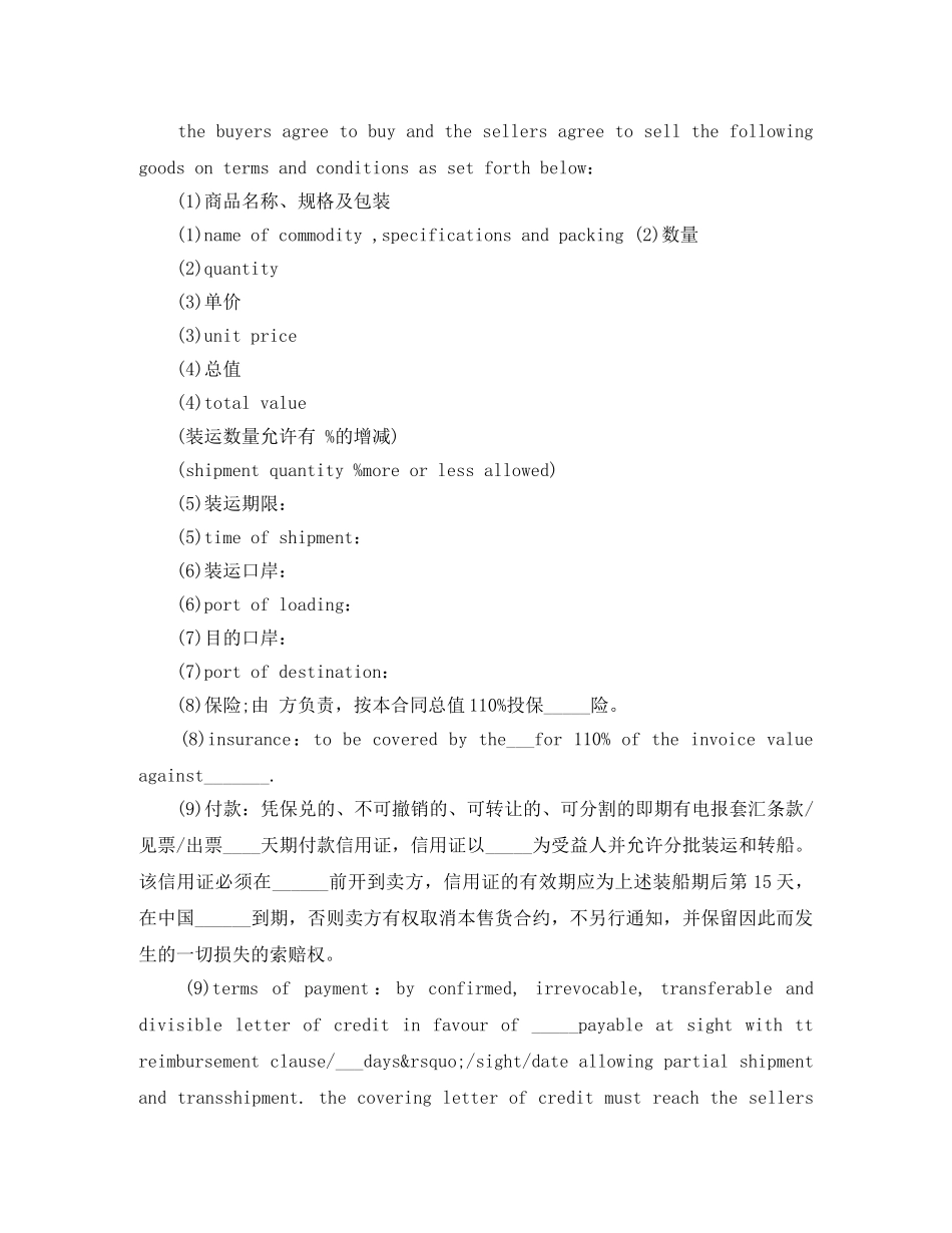 2024商品销售合同(4篇)_第3页