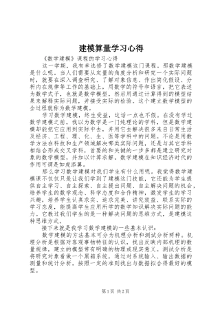 建模算量学习心得