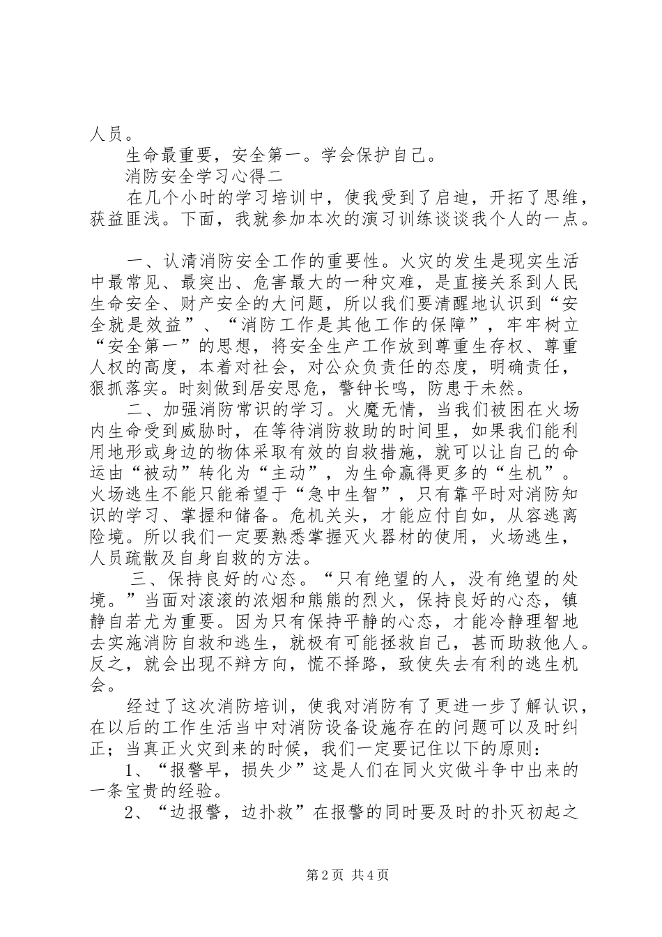 消防安全学习心得3篇_第2页