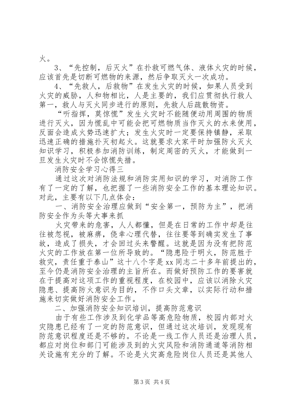 消防安全学习心得3篇_第3页