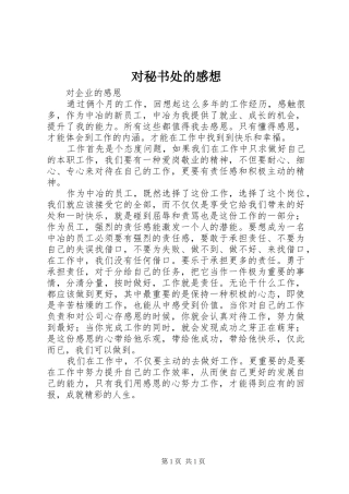 对秘书处的感想